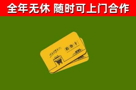 十堰烟酒回收购物卡.jpg
