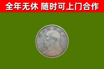 十堰烟酒回收袁大头.jpg